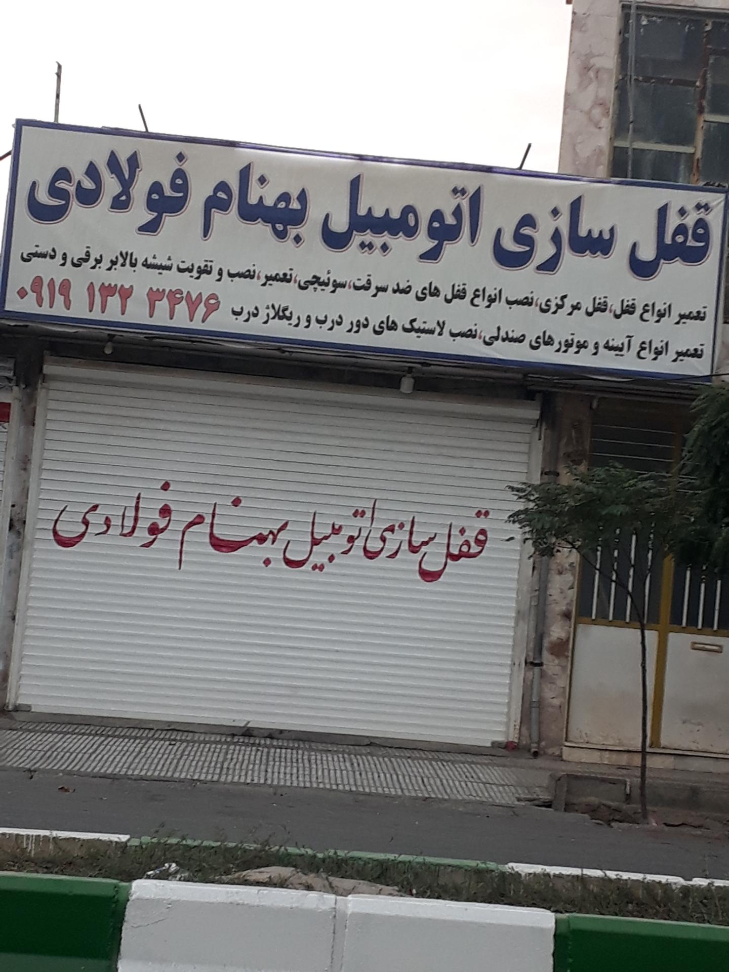 عکس ققل سازی اتومبیل بهنام فولادی