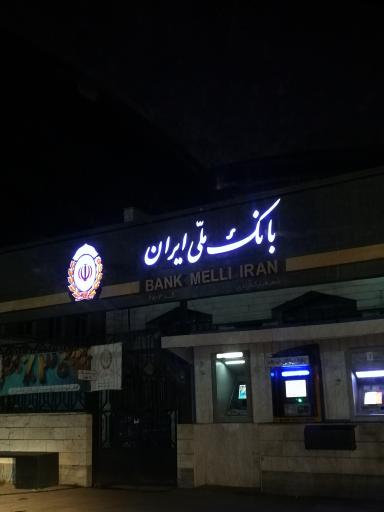 بانک ملی