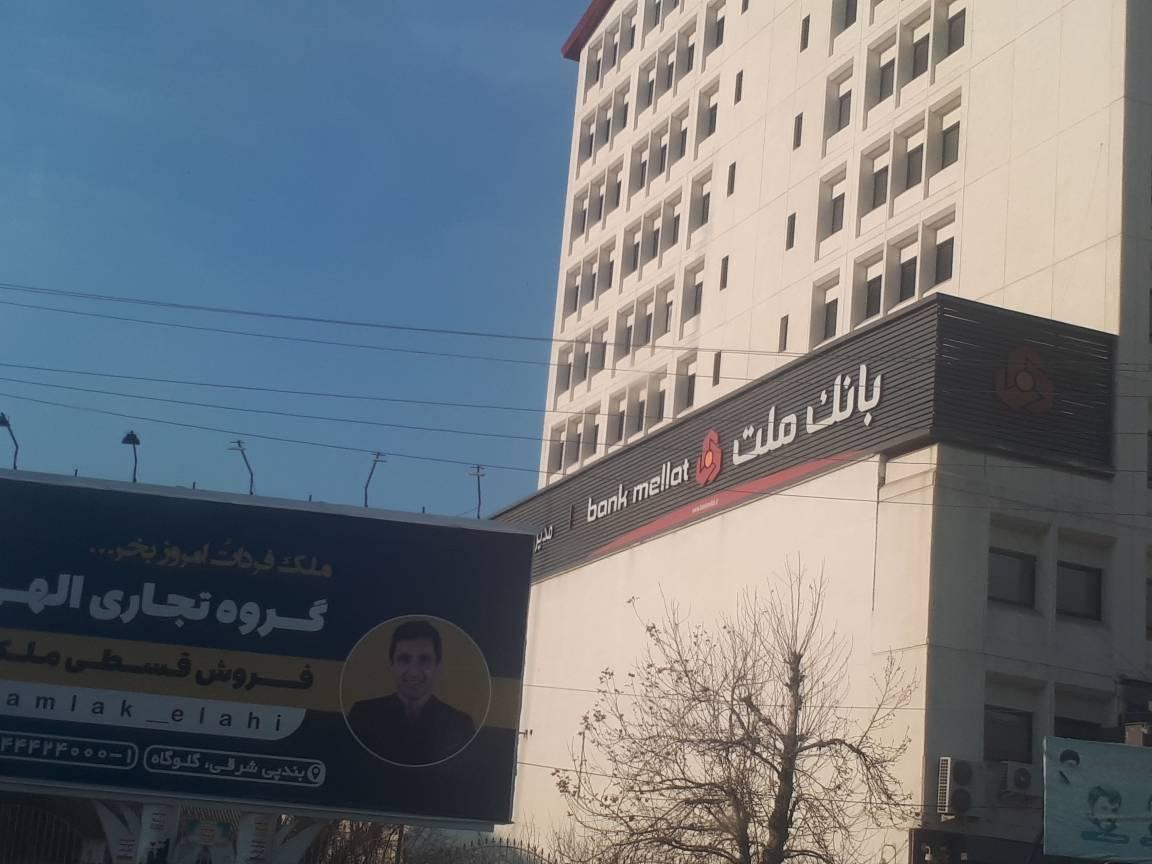 عکس بانک ملت شعبه بینجلو