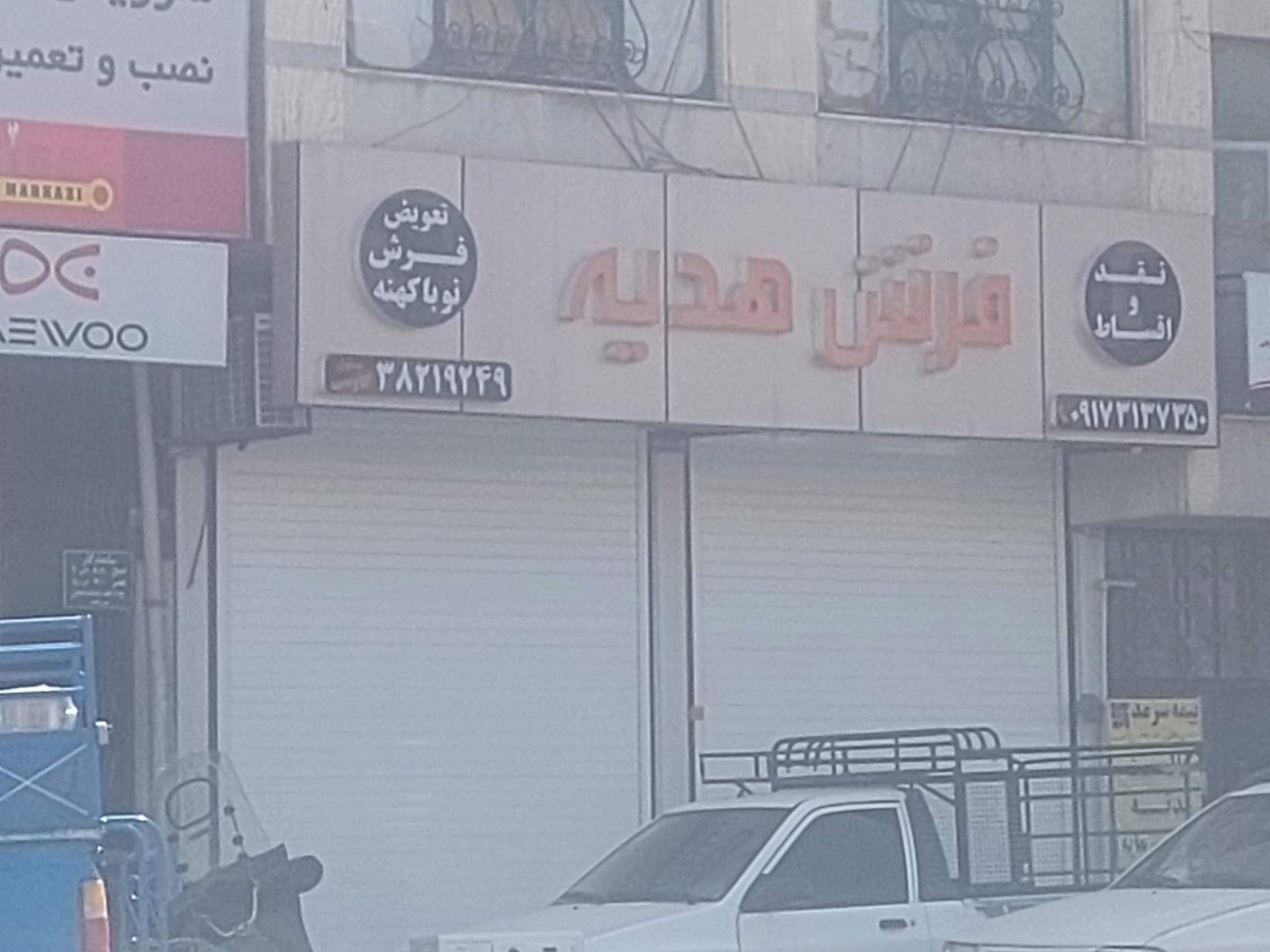 عکس فرش هدیه 