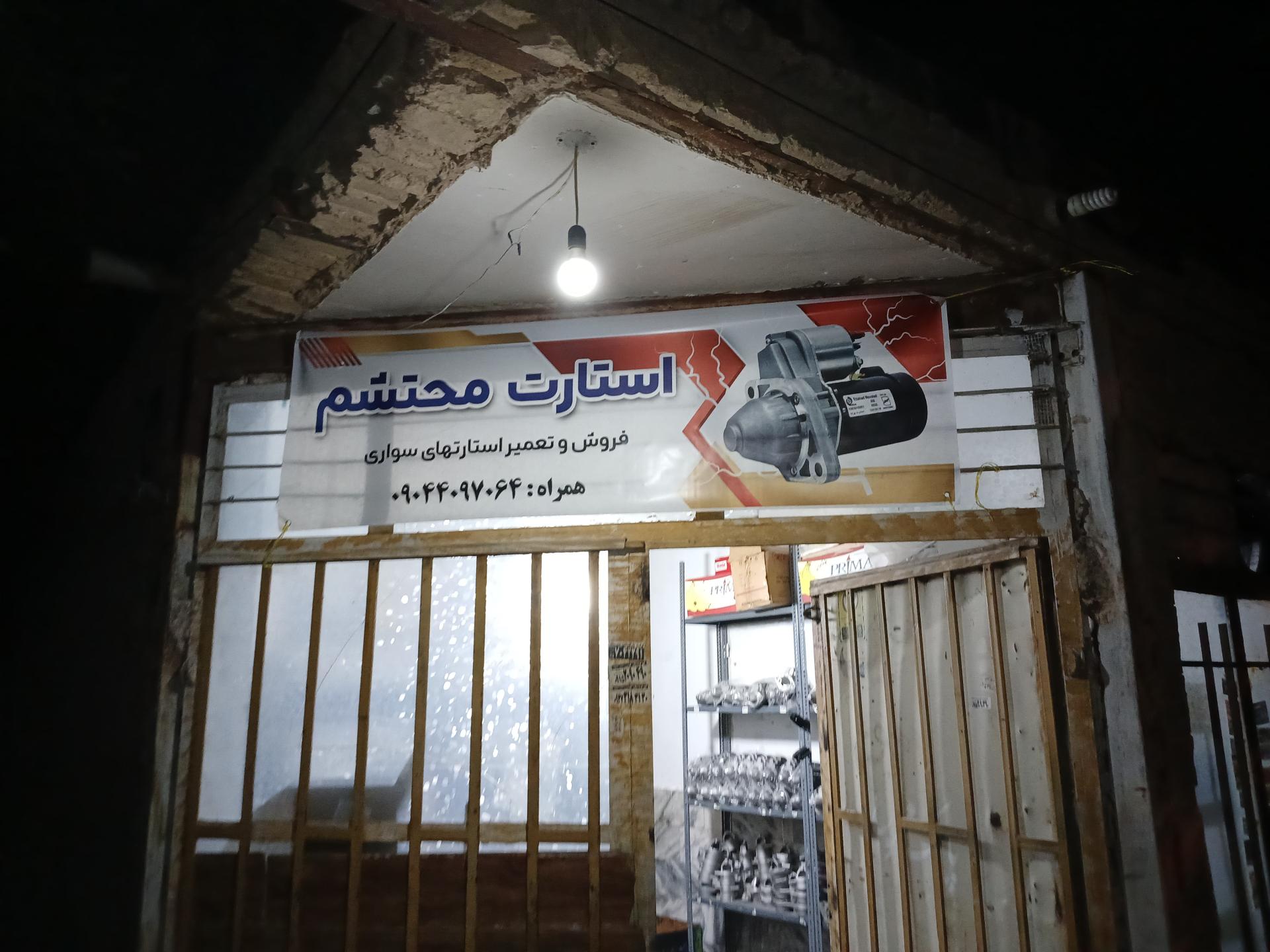 عکس استارت محتشم