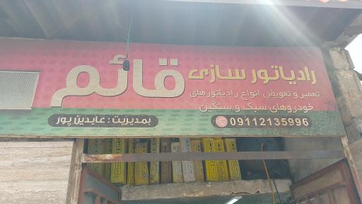 عکس رادیاتور سازی قائم عابدین پور