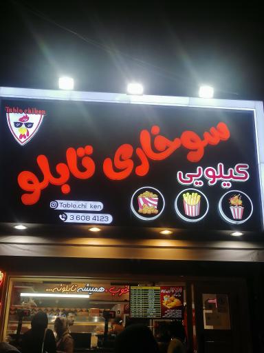 عکس سوخاری کیلویی تابلو