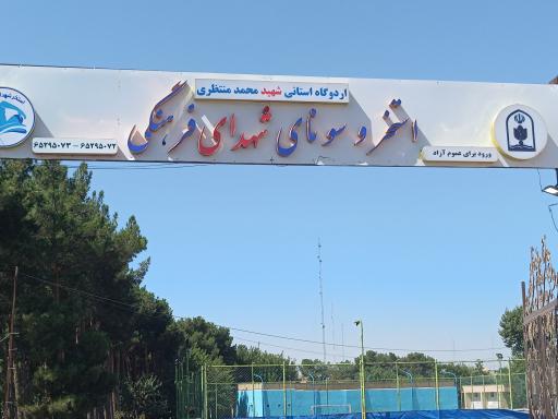 عکس استخر شهدای فرهنگی 