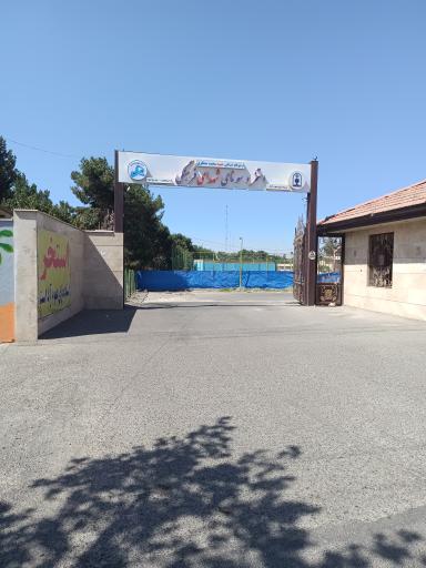 عکس استخر شهدای فرهنگی 