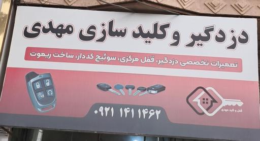 خدمات دزدگیر وکلید سازی مهدی