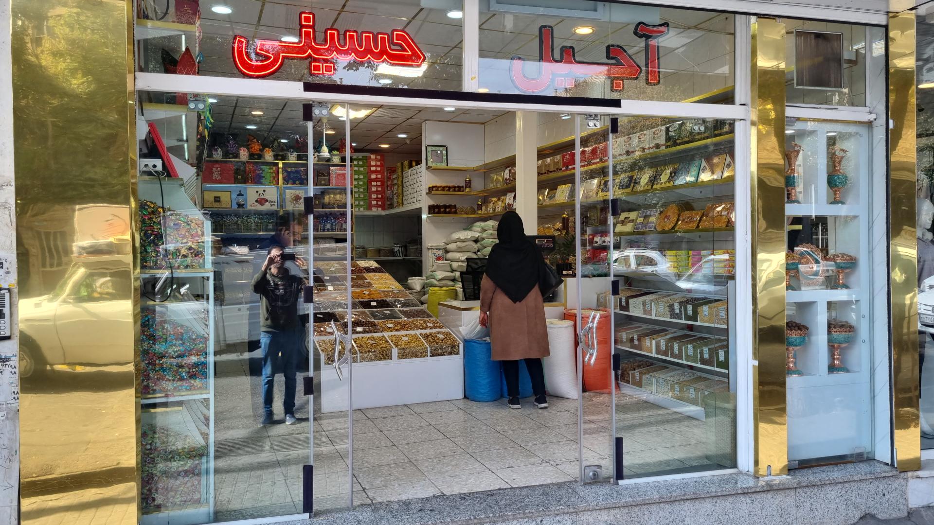 عکس آجیل و خشکبار حسینی