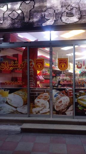 عکس سوپر پروتئین گوشتیران