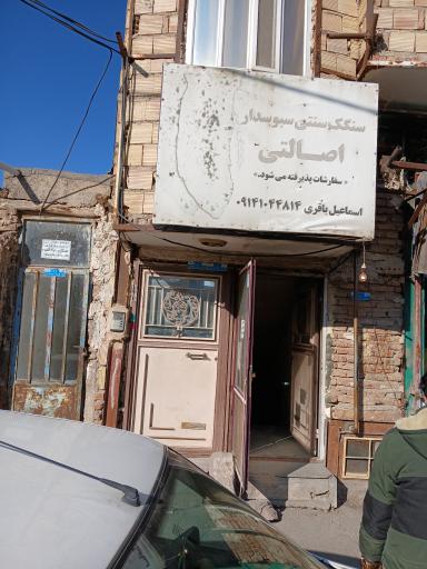 عکس سنگک پزی اصالتی