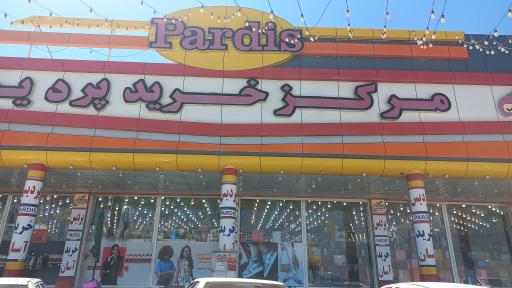 عکس مرکز خرید تخفیف پردیس