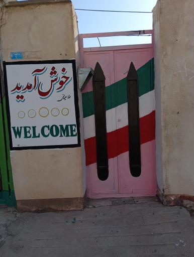 عکس دبستان و پیش دبستانی دخترانه غیر دولتی شکوفه های امید