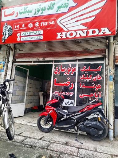 موتور سازی رضا موتوری