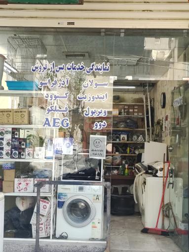 عکس نمایندگی مجاز محمدی