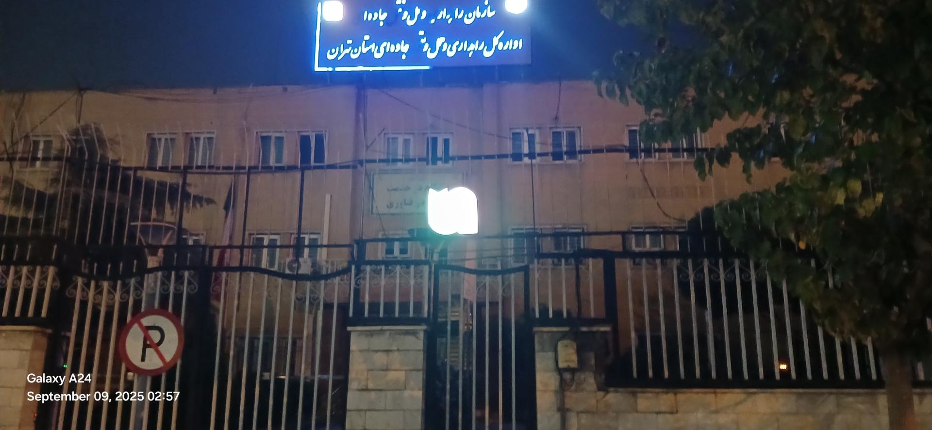 عکس اداره کل راهداری و حمل و نقل جاده ای استان تهران