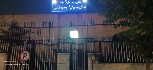 عکس اداره کل راهداری و حمل و نقل جاده ای استان تهران