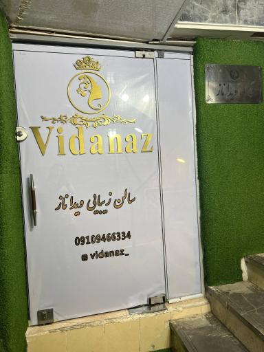 عکس آموزشگاه و سالن زیبایی فنی حرفه ای ویداناز