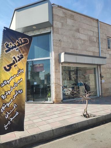 عکس پخش هدایی هافنر