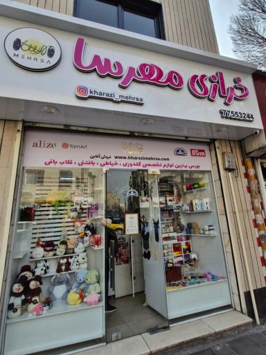 عکس خرازی مهرسا