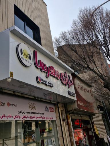 عکس خرازی مهرسا