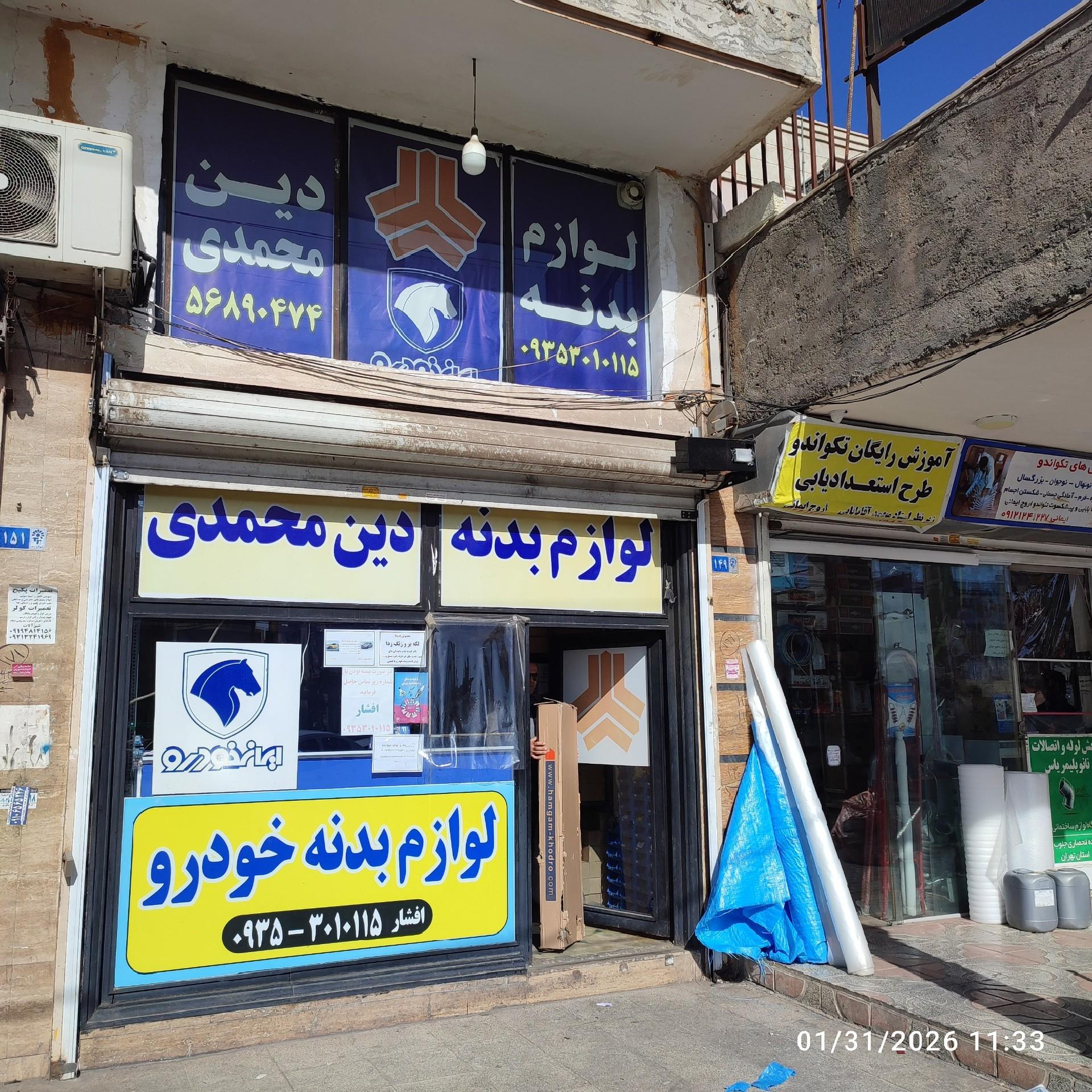 عکس فروشگاه بدنه محمد افشار