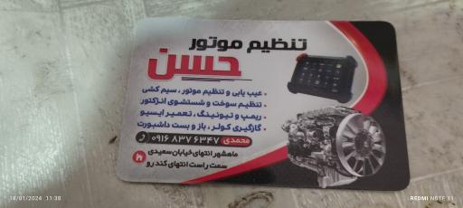 عکس برقکاری و تنظیم موتور حسن
