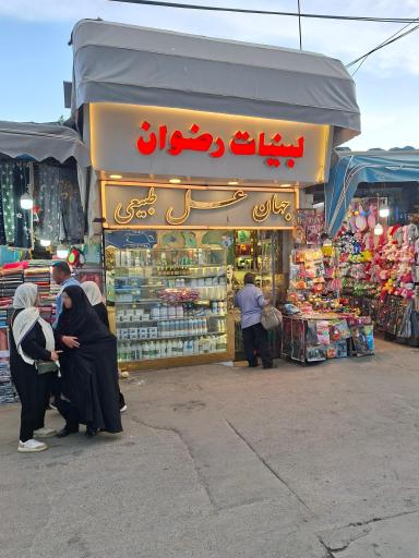 عکس لبنيات رضوان