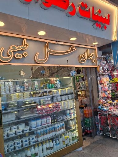 عکس لبنيات رضوان