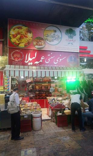 عکس ترشی لند