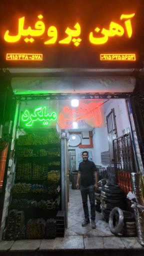 عکس آهن آلات برادران 
