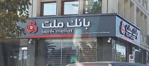 عکس بانک ملت