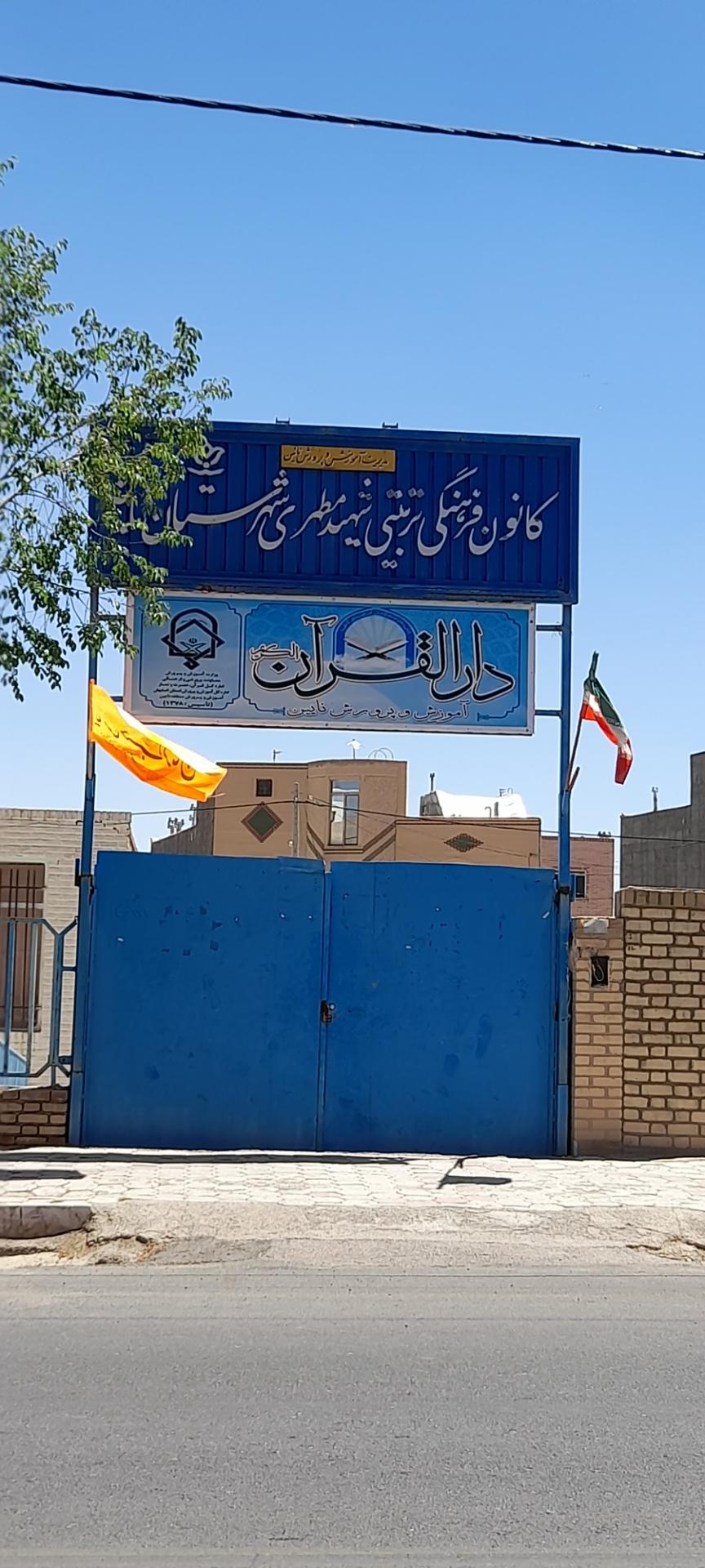 عکس کانون فرهنگی تربیتی شهید مطهری