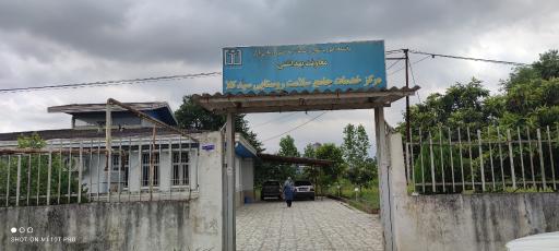 عکس مرکز خدمات جامع سلامت روستایی سید کلا