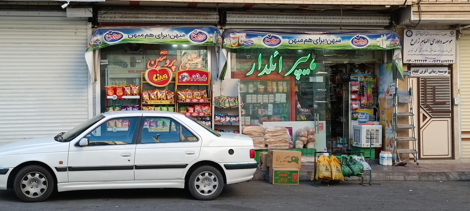 عکس هایپر مارکت ائلدار