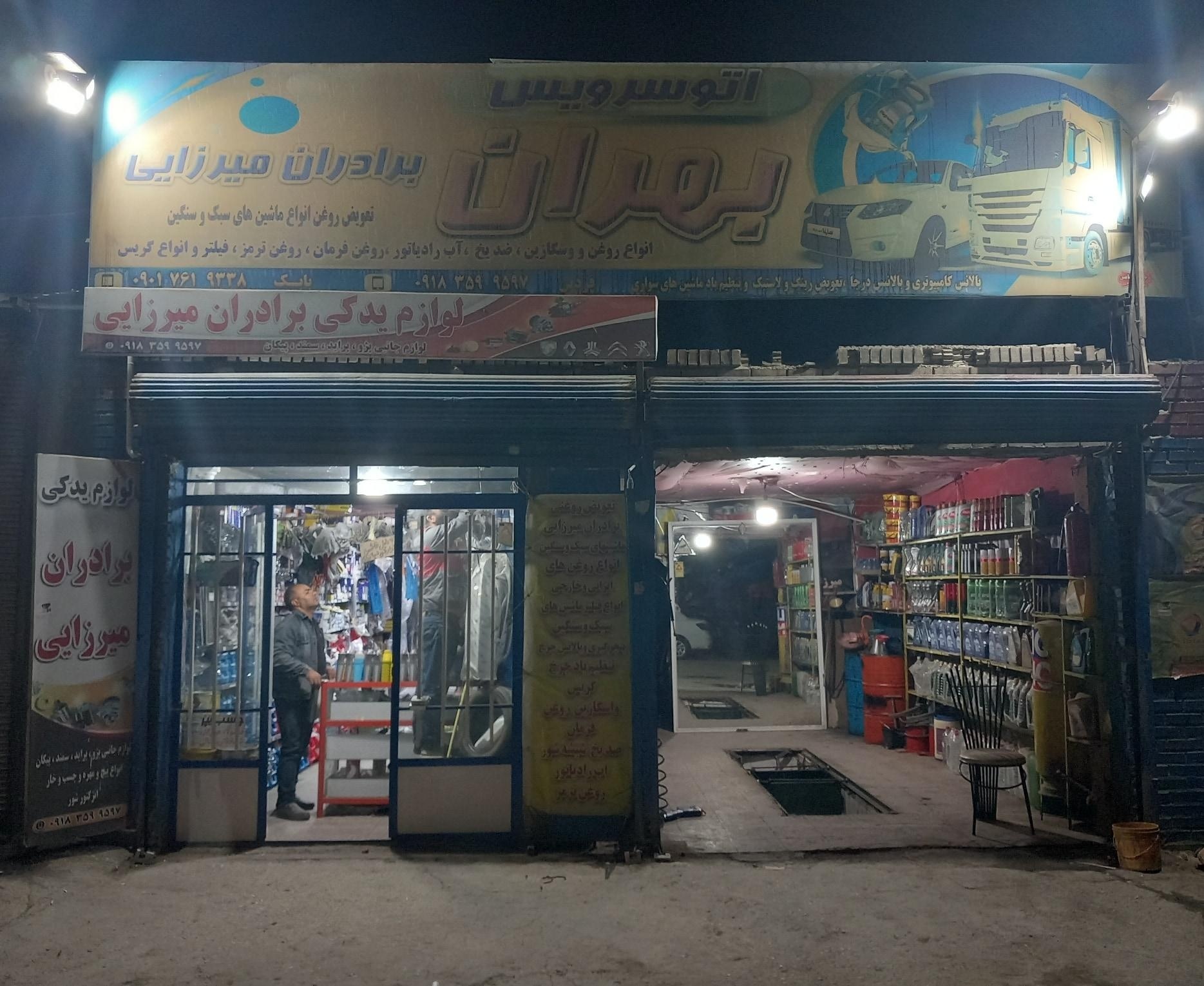 عکس لوازم یدکی برادران میرزایی