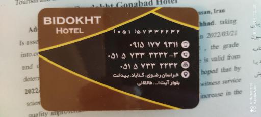 عکس مهمانسرای جهانگردی بیدخت