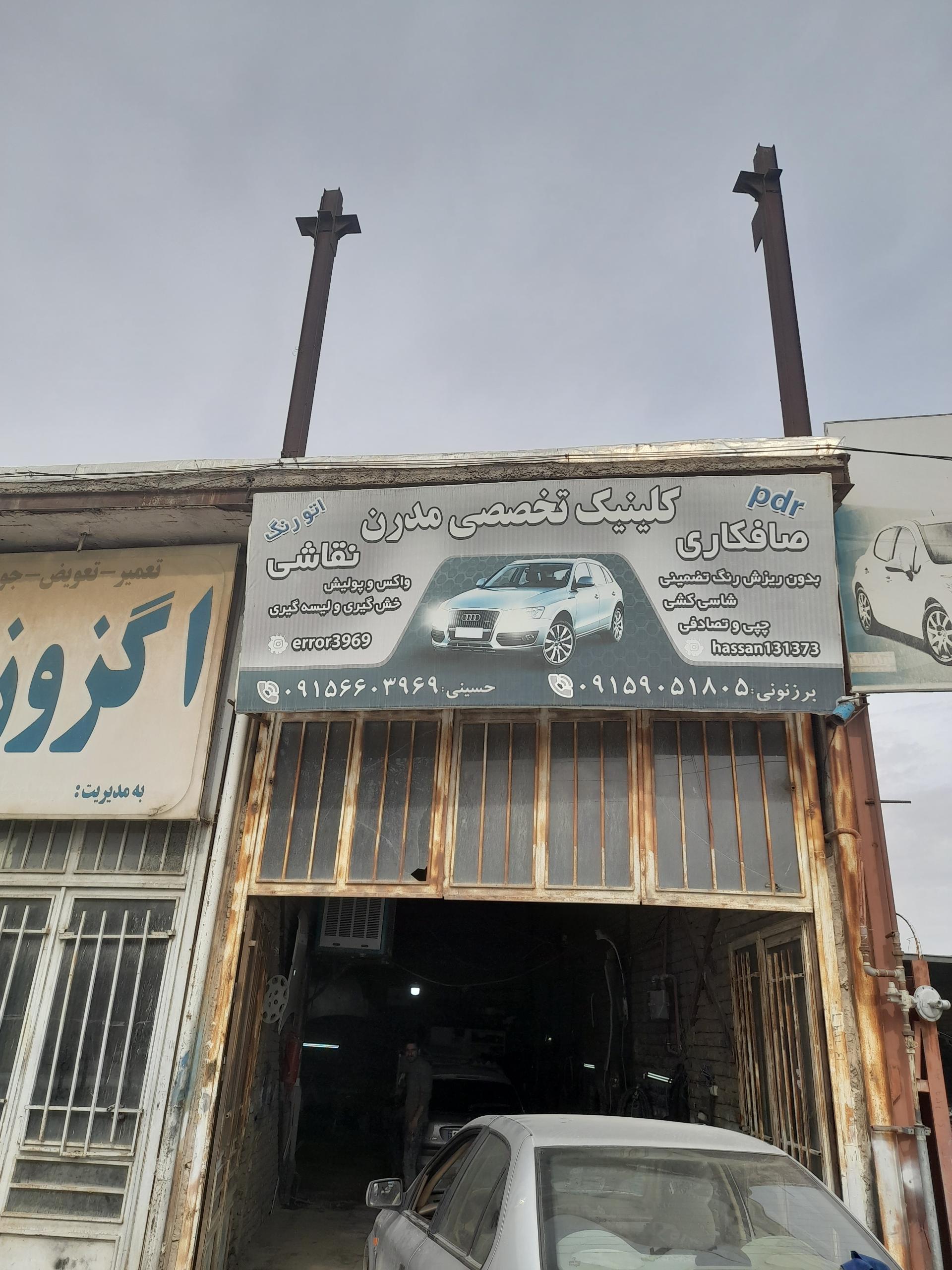 عکس صافکاری مدرن