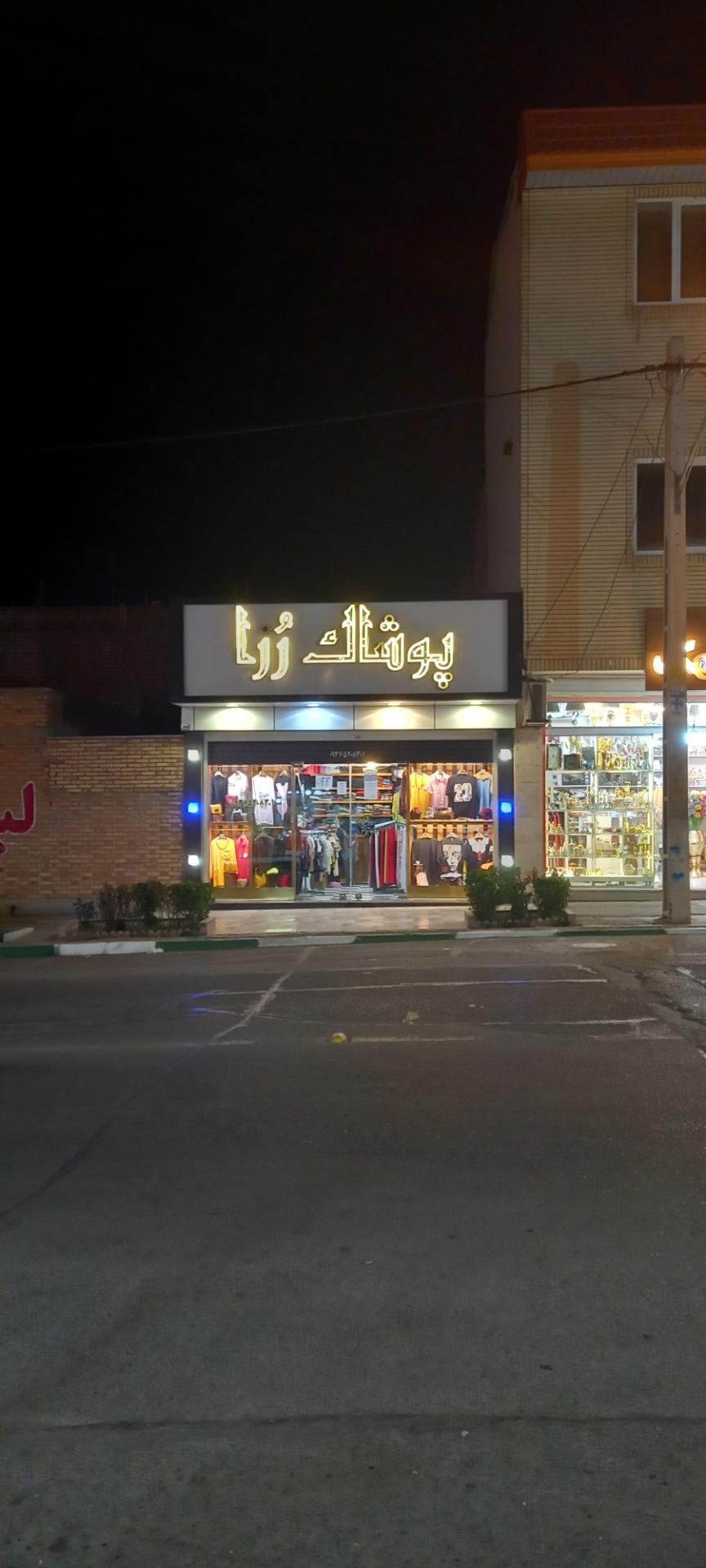 عکس فروشگاه پوشاک رزا