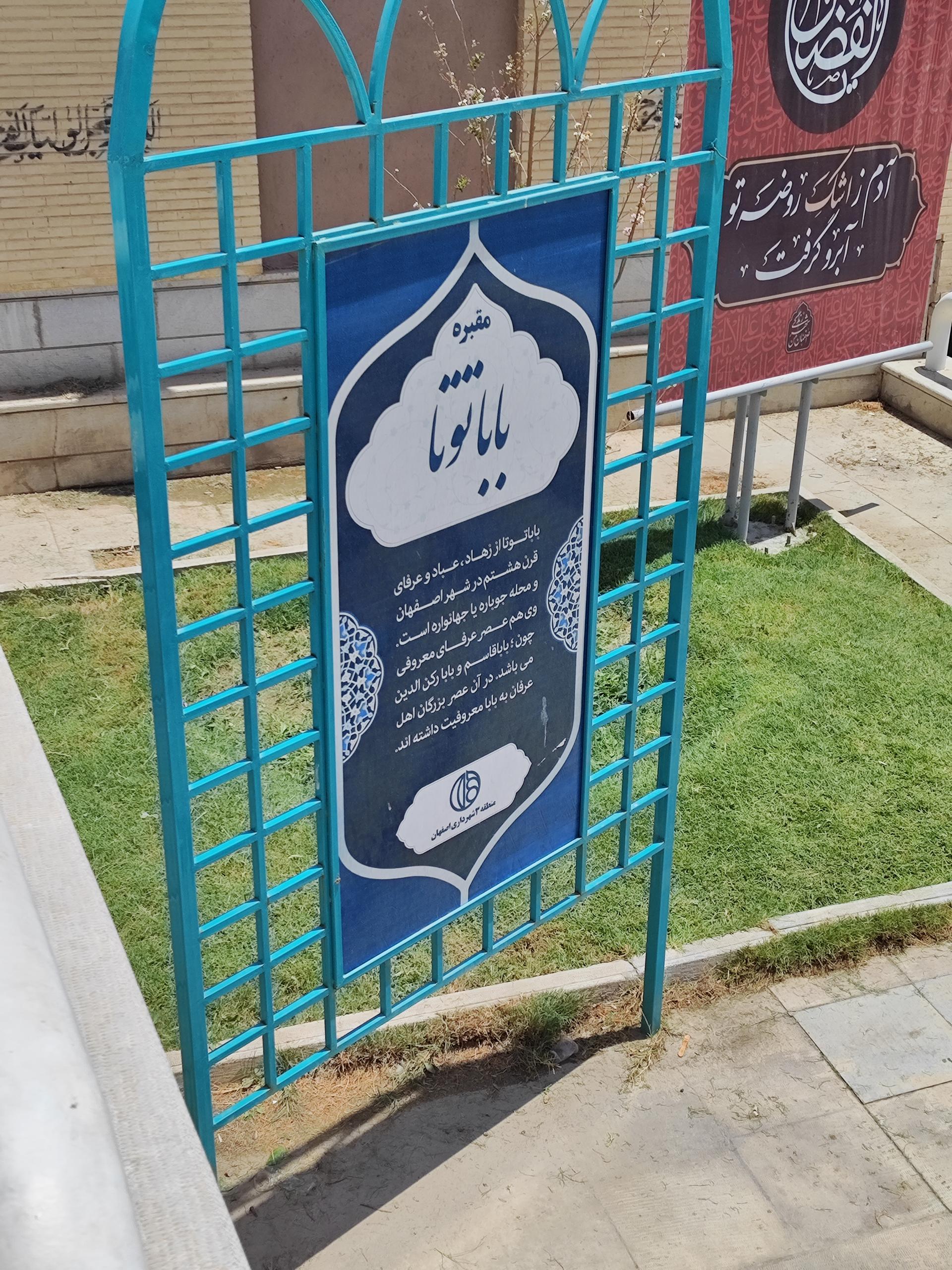 عکس مسجد بابا توتا