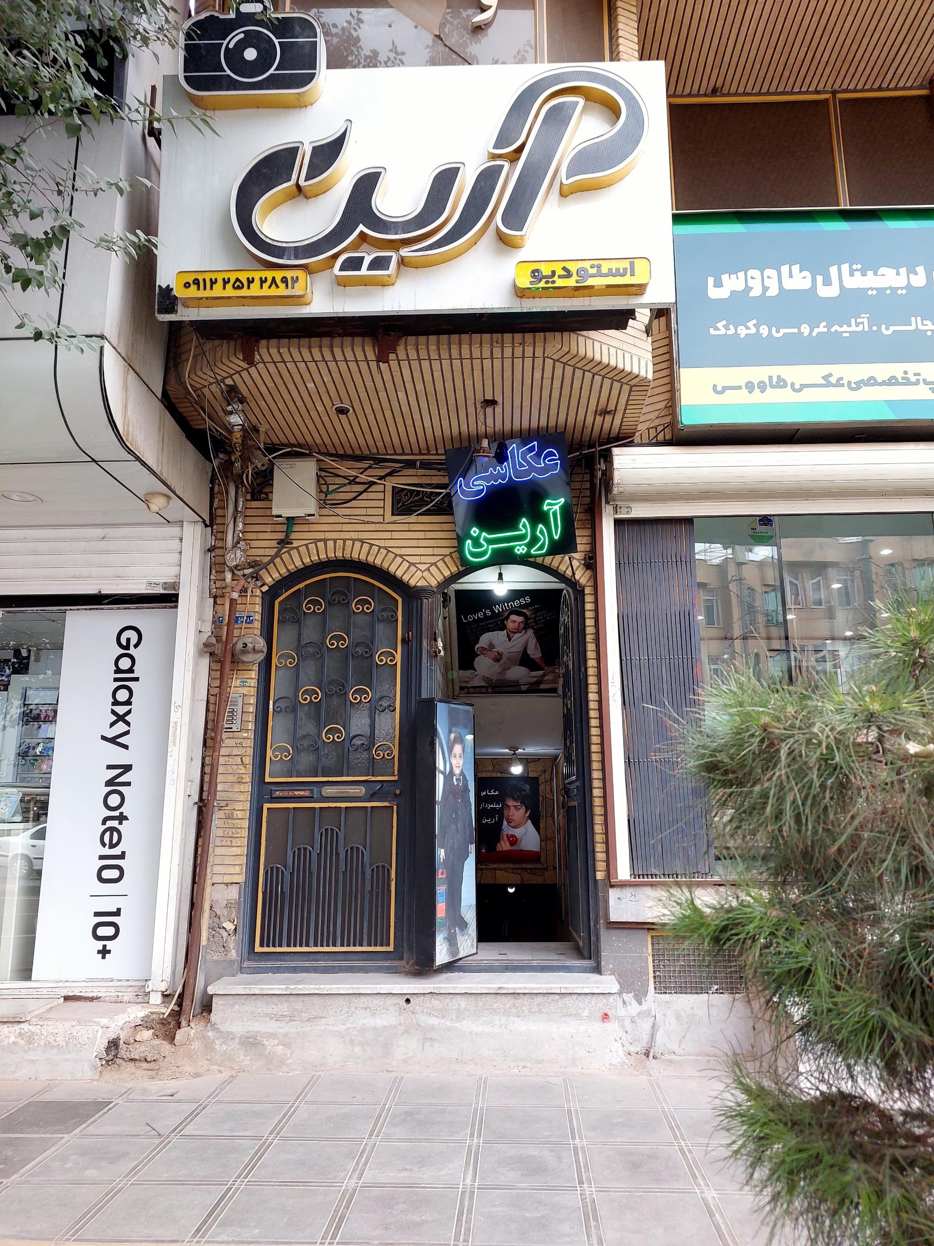 عکس عکاسی آرین