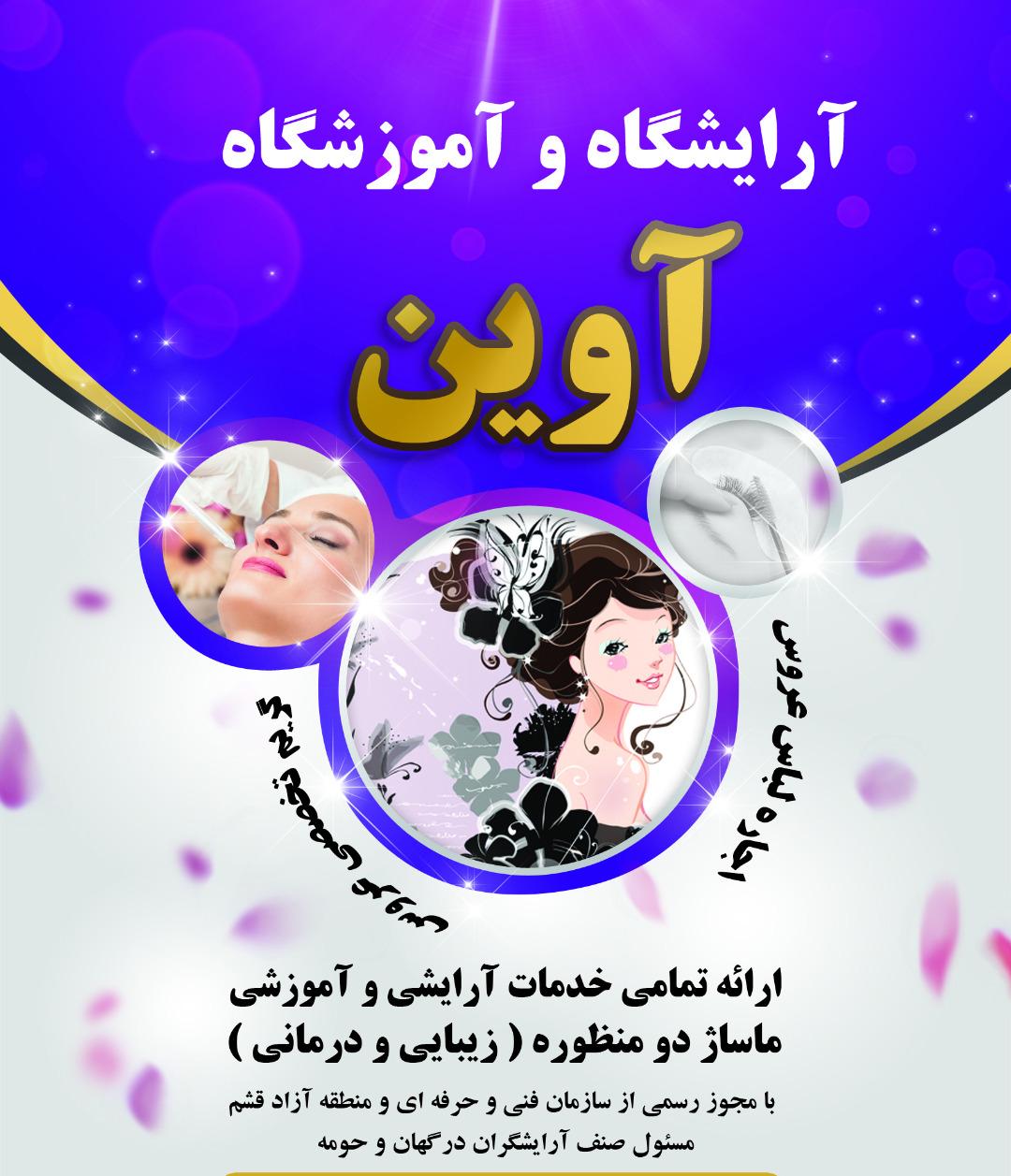 عکس آرایشگاه آوین