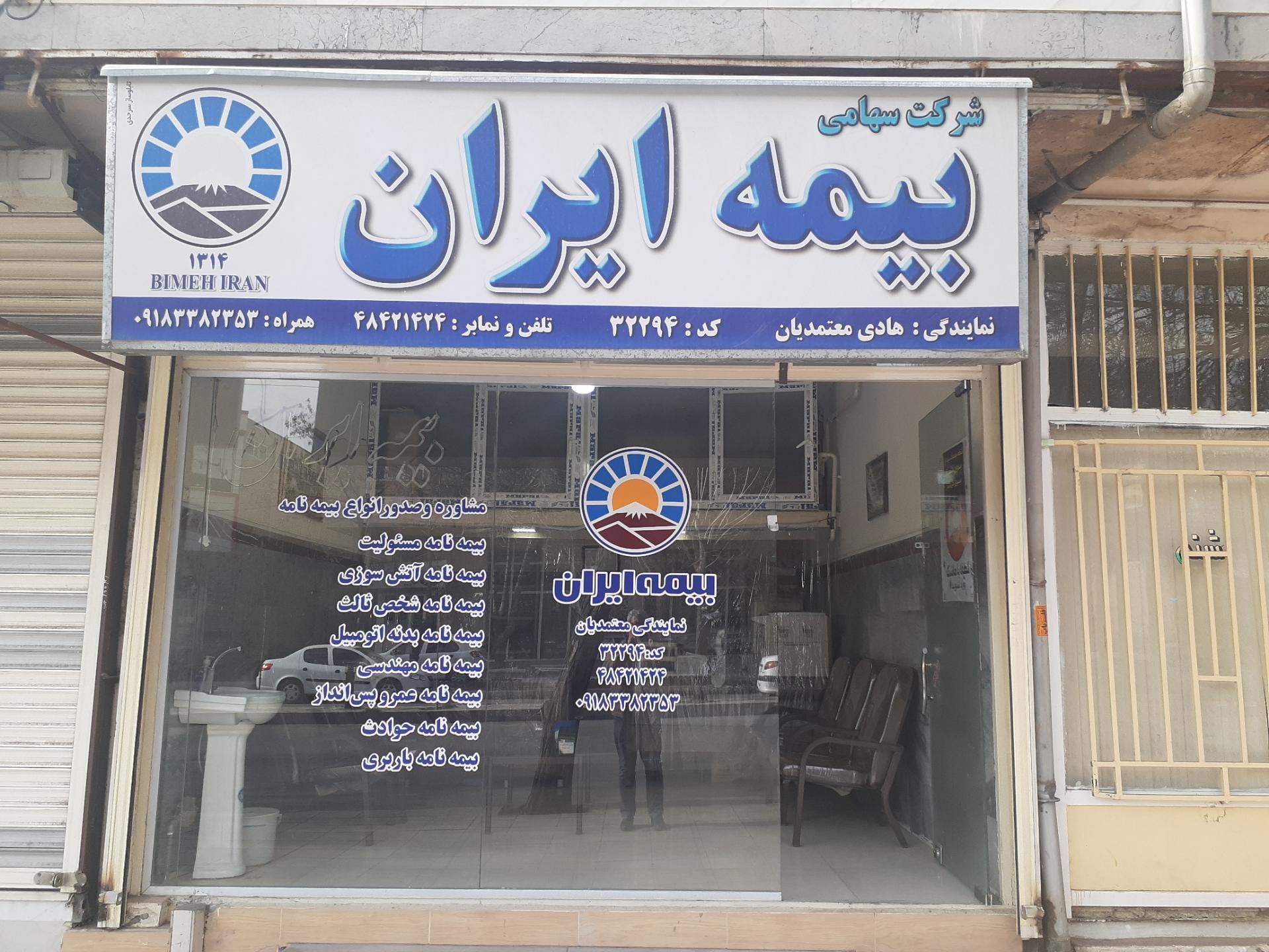 عکس بیمه ایران معتمدیا