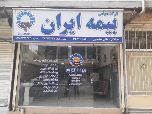 عکس بیمه ایران معتمدیان