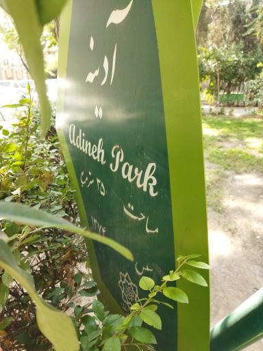 عکس بوستان آدینه