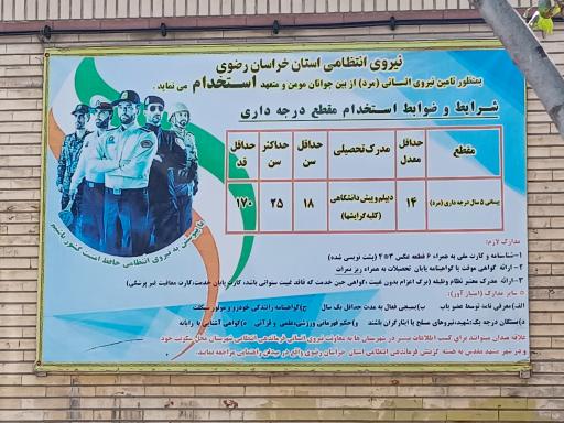 عکس مرکز گزینش و استخدام فرماندهی انتظامی استان خراسان رضوی