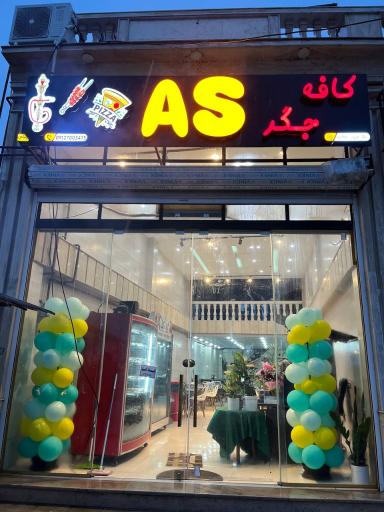 عکس کافه جگر آس