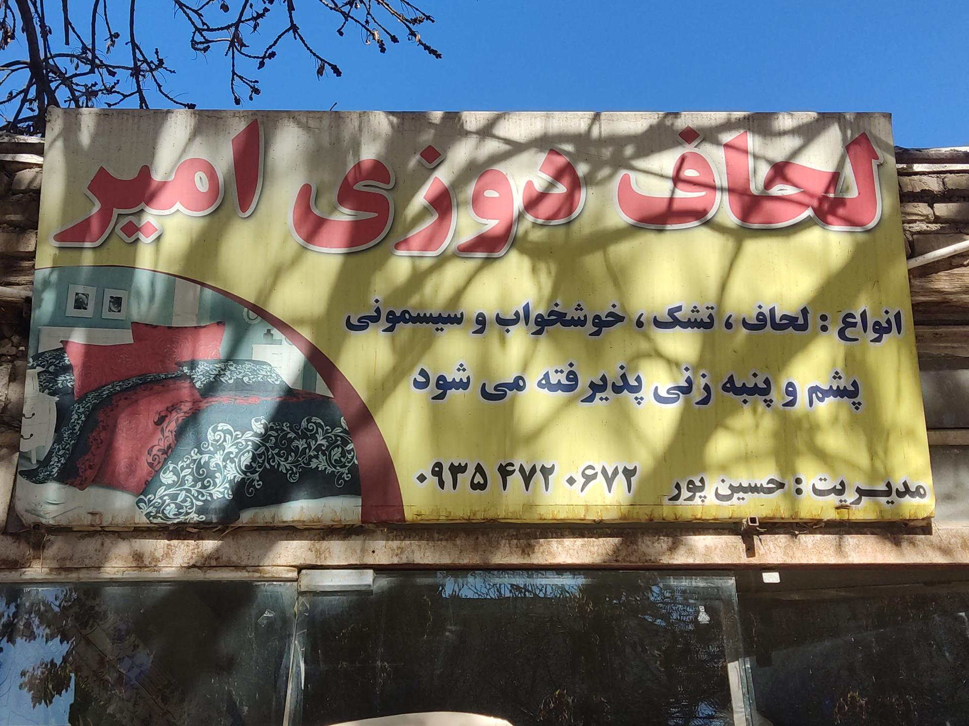 عکس لحاف دوزی امیر 