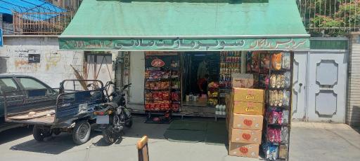 عکس سوپر مارکت صادقی