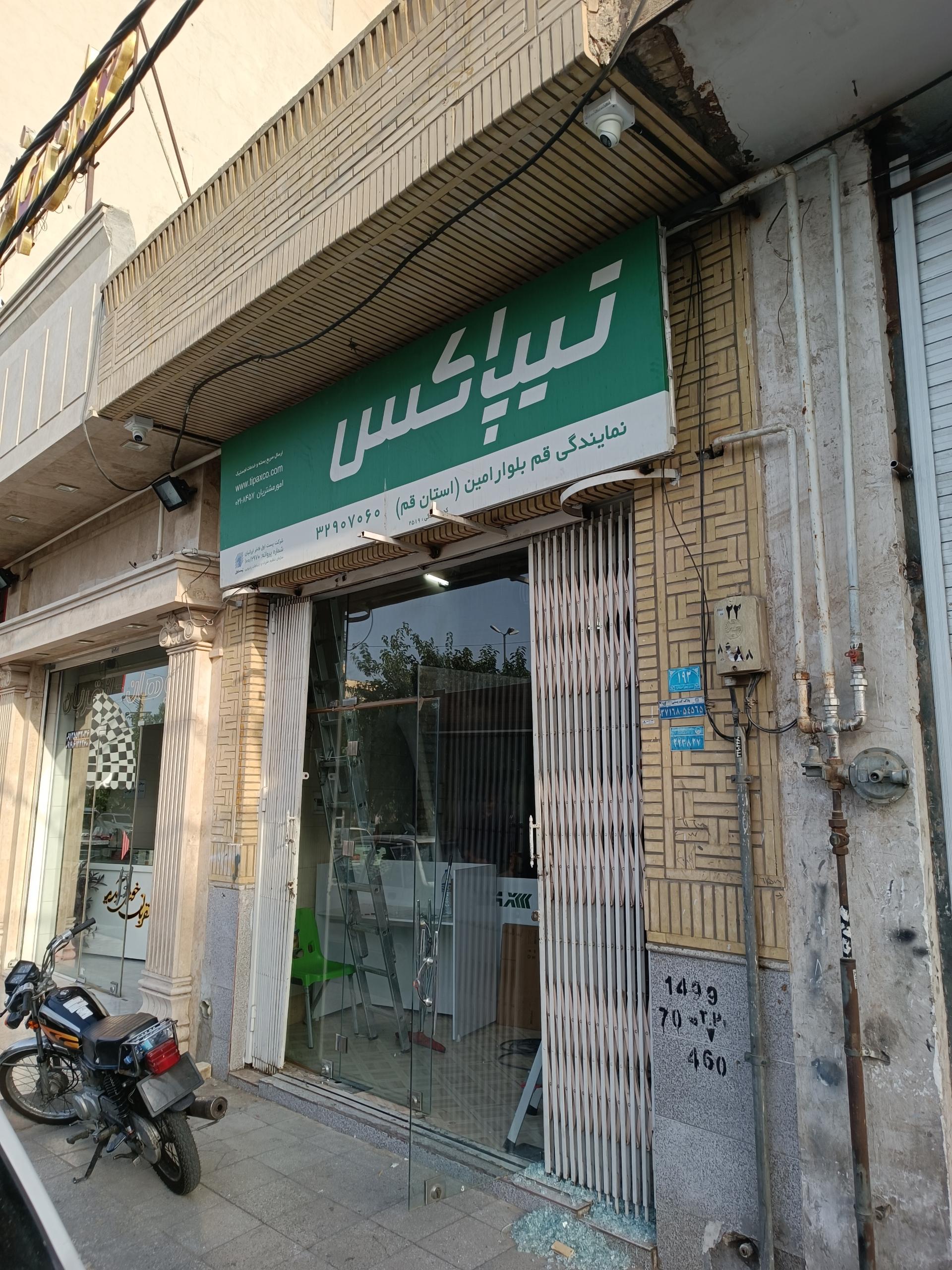 عکس تیپاکس نمایندگی قم