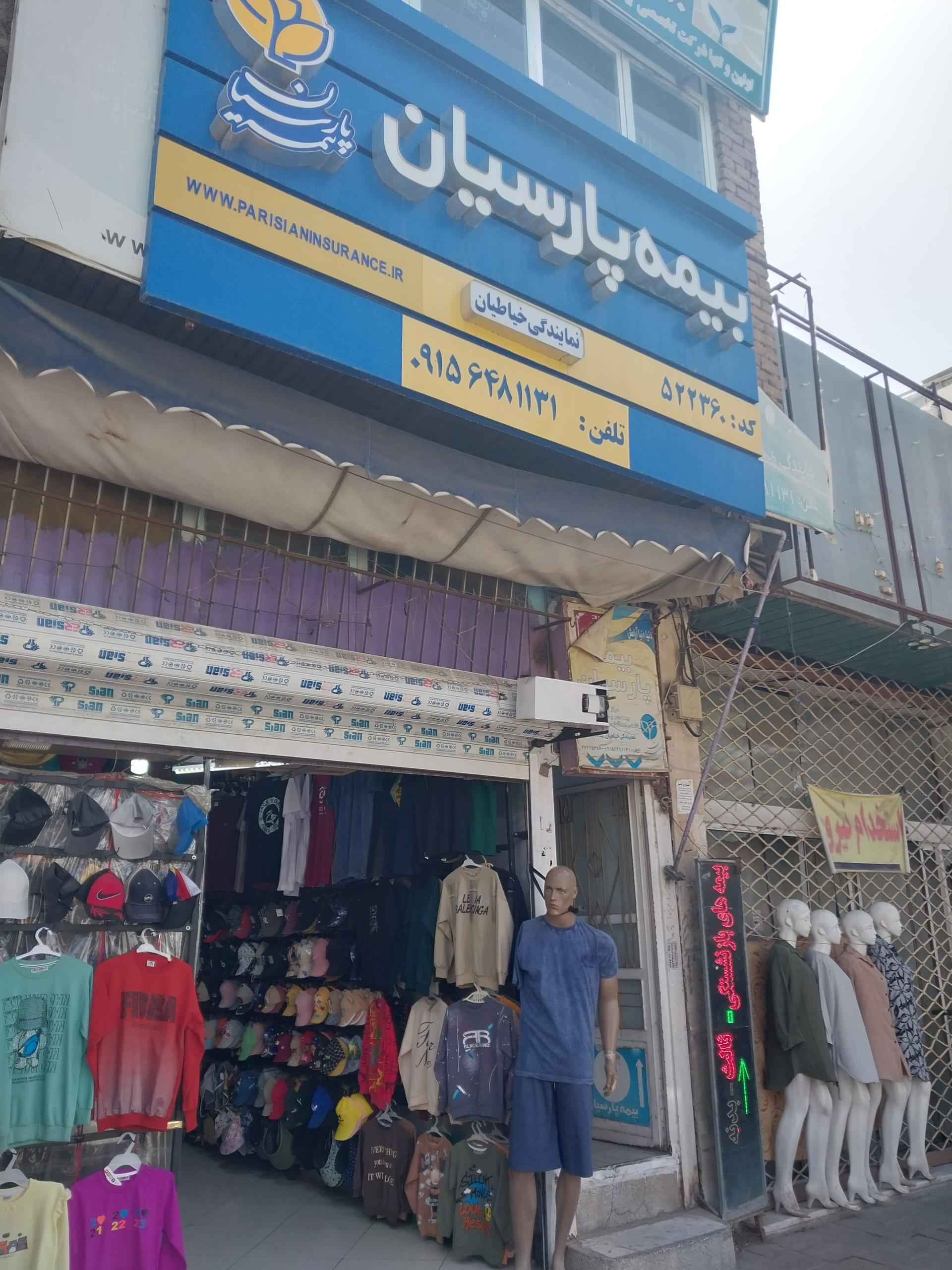 عکس بیمه پارسیان قوچان