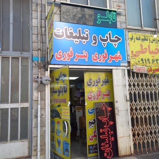 مهرسازی و چاپ و تبلیغات